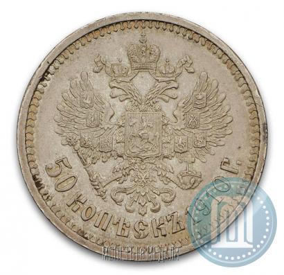 Picture 50 kopecks 1910 year (ЭБ) 