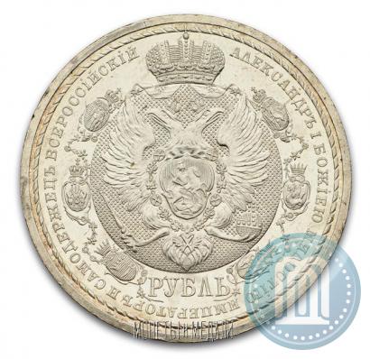 Picture 1 rouble 1912 year (ЭБ) "In commemoration of centenary of Patriotic War of 1812"