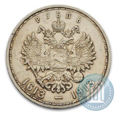 Фото 1 рубль 1913 года (ВС) "В память 300-летия дома Романовых"