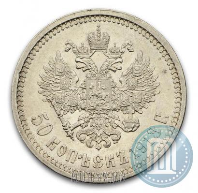 Picture 50 kopecks 1913 year (ЭБ) 