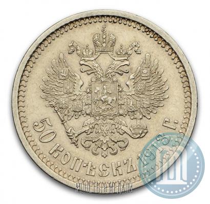 Picture 50 kopecks 1913 year (ЭБ) 