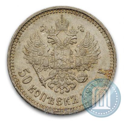 Picture 50 kopecks 1914 year (ВС) 