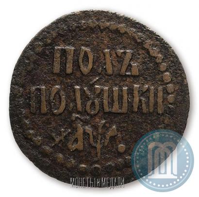 Picture Half-Polushka 1700 year  