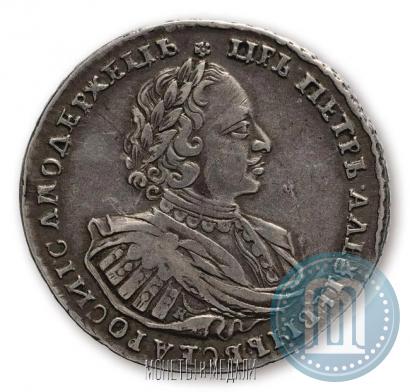 Picture 1 rouble 1721 year K "Portrait with shoulder straps"