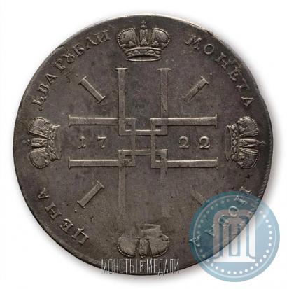 Picture 2 roubles 1722 year  "Pattern"