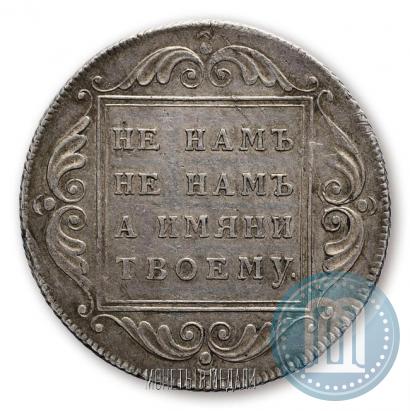 Фото 1 рубль 1796 года БМ 
