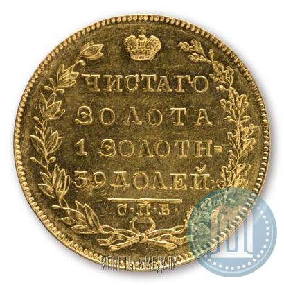 Фото 5 рублей 1830 года СПБ-ПД 