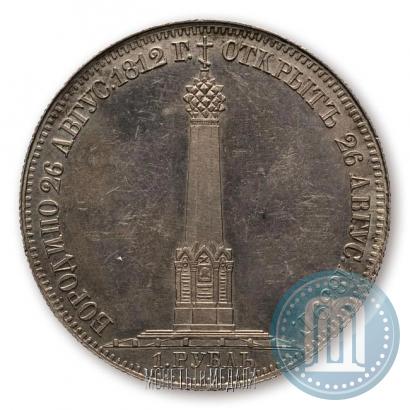 Фото 1 рубль 1839 года Н. CUBE F. "В память открытия памятника-часовни на Бородинском поле"