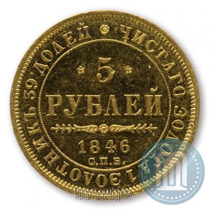 Фото 5 рублей 1846 года СПБ-АГ 