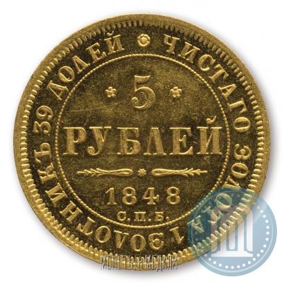 Picture 5 roubles 1848 year СПБ-АГ 