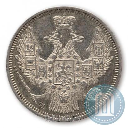 Фото 20 копеек 1848 года СПБ-HI 