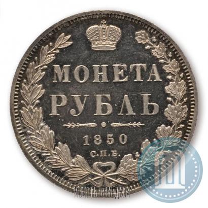 Picture 1 rouble 1850 year СПБ-ПА 