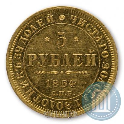 Фото 5 рублей 1854 года СПБ-АГ 