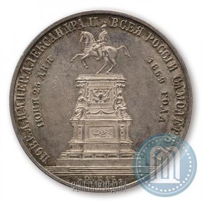 Фото 1 рубль 1859 года  "В память открытия монумента Императору Николаю I на коне"