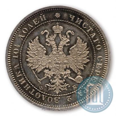 Picture Poltina 1859 year СПБ-ФБ 