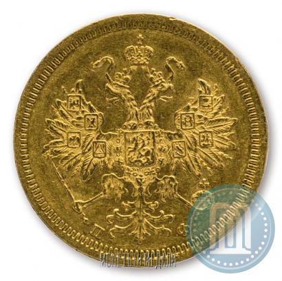 Фото 5 рублей 1860 года СПБ-ПФ 