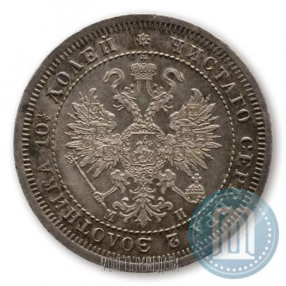 Picture Poltina 1862 year СПБ-МИ 