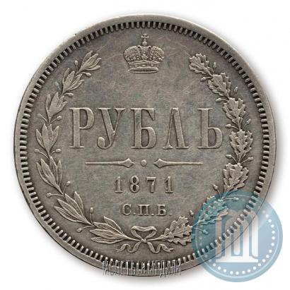 Picture 1 rouble 1871 year СПБ-НІ 