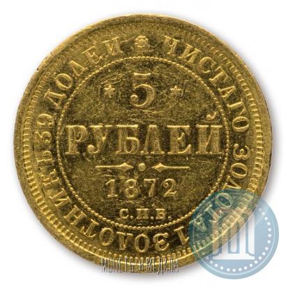 Picture 5 roubles 1872 year СПБ-НІ 