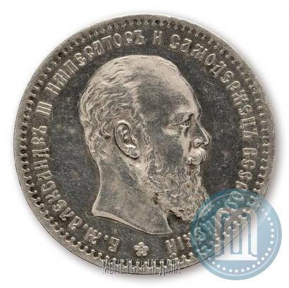Фото 1 рубль 1890 года (АГ) 