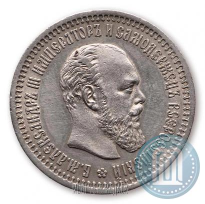 Picture 50 kopecks 1893 year (АГ) 