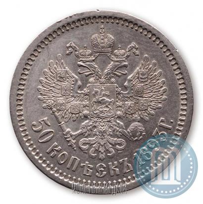 Picture 50 kopecks 1893 year (АГ) 