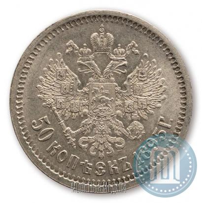 Picture 50 kopecks 1895 year (АГ) 