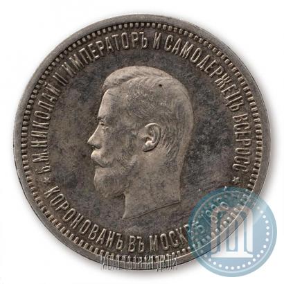 Фото 1 рубль 1896 года (АГ) "В память коронации Императора Николая II"