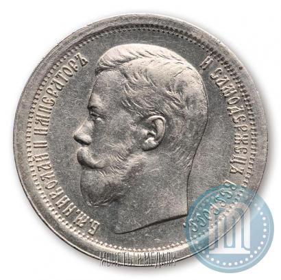 Фото 50 копеек 1896 года (АГ) 