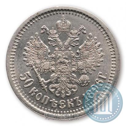 Фото 50 копеек 1896 года (АГ) 