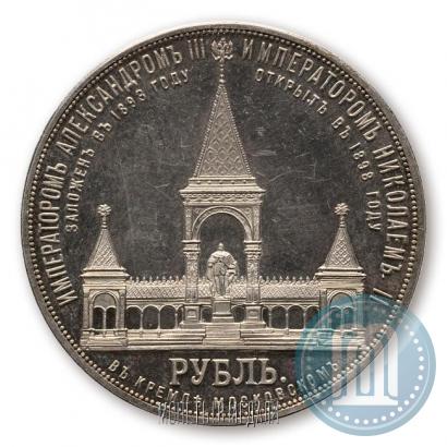 Picture 1 rouble 1898 year (АГ)-А.Г. "Alexander II Monument "