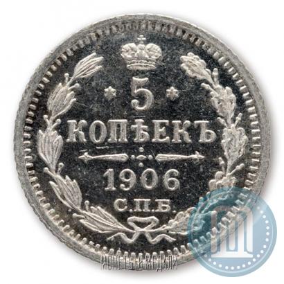 Фото 5 копеек 1906 года СПБ-ЭБ 