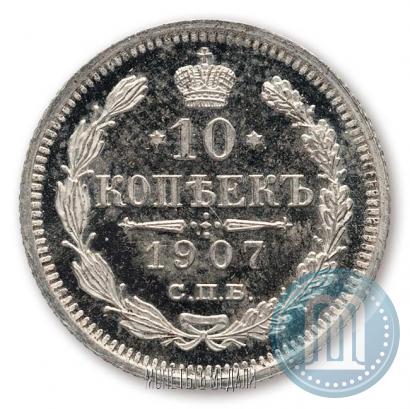 Picture 10 kopecks 1907 year СПБ-ЭБ 