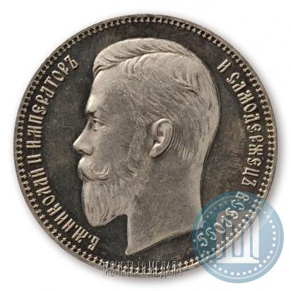 Фото 1 рубль 1910 года (ЭБ) 