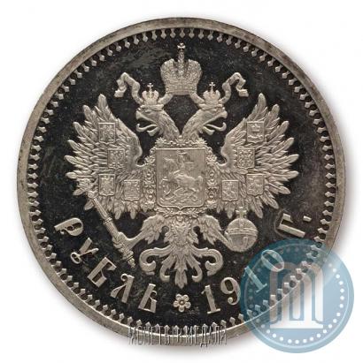 Фото 1 рубль 1910 года (ЭБ) 