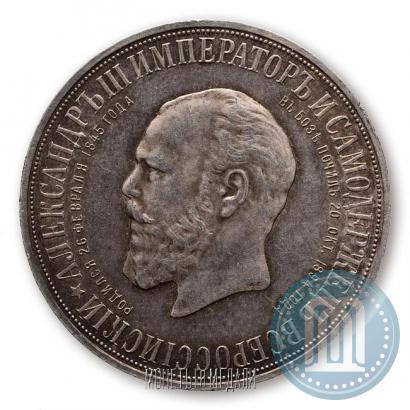 Фото 1 рубль 1912 года (ЭБ)-А.Г. "Монумент Императора Александра III (Трон)"