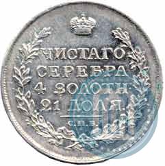 Фото 1 рубль 1815 года СПБ-МФ 