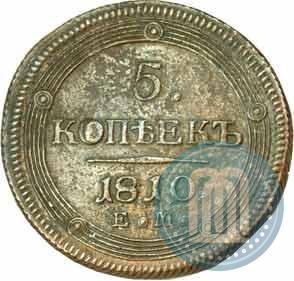 Фото 5 копеек 1810 года ЕМ 