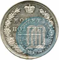 Фото Полтина 1852 года СПБ-ПА 