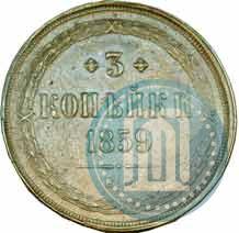Picture 3 kopecks 1859 year ЕМ "Type of 1860-1867"