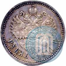 Фото 1 рубль 1911 года (ЭБ) 