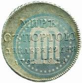 Picture Token Coin 1791 year  "Peace with Turks"