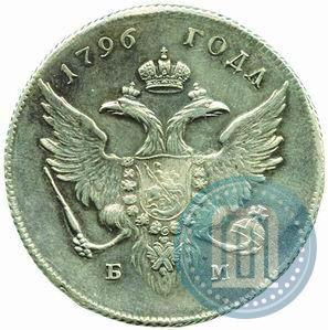 Фото 1 рубль 1796 года БМ 