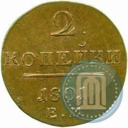 Фото 2 копейки 1801 года ЕМ 