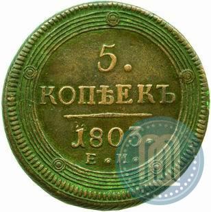 Picture 5 kopecks 1803 year ЕМ 