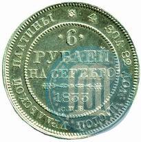 Picture 6 roubles 1833 year СПБ 