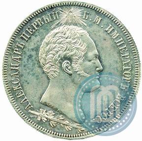 Picture 1,5 roubles 1839 year Н. CUBE F. "In memory of unveiling of memorial chapel at Borodino field"