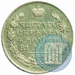 Фото 1 рубль 1831 года СПБ-НГ 