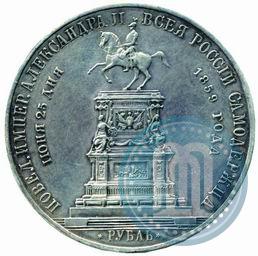 Фото 1 рубль 1859 года  "В память открытия монумента Императору Николаю I на коне"