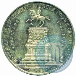 Picture 1 rouble 1859 year  "In memory of unveiling of monument to Emperor Nicholas I in St. Petersburg"